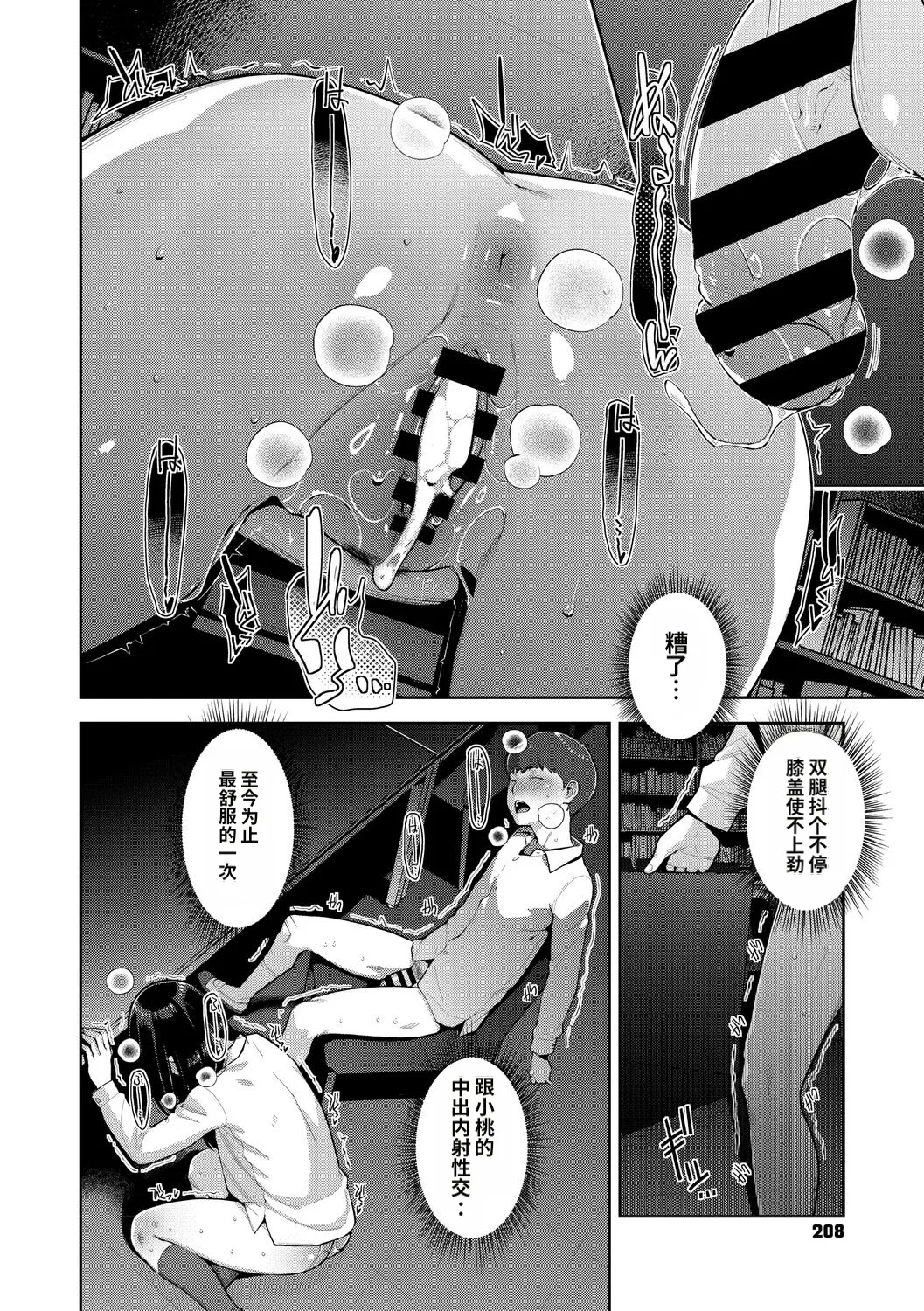 [Sugi G]Irodori Kazoku[Chinese] [机翻] [Digital] Page 207