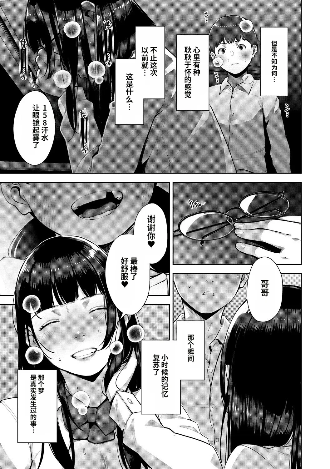 [Sugi G]Irodori Kazoku[Chinese] [机翻] [Digital] Page 208