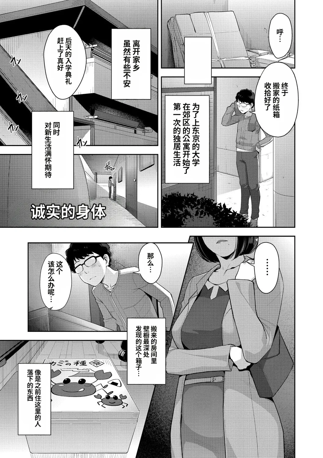 [Sugi G]Irodori Kazoku[Chinese] [机翻] [Digital] Page 212