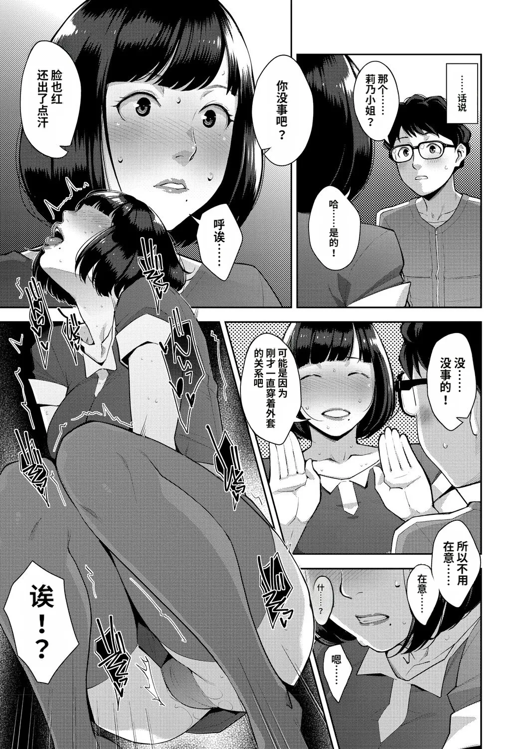 [Sugi G]Irodori Kazoku[Chinese] [机翻] [Digital] Page 218