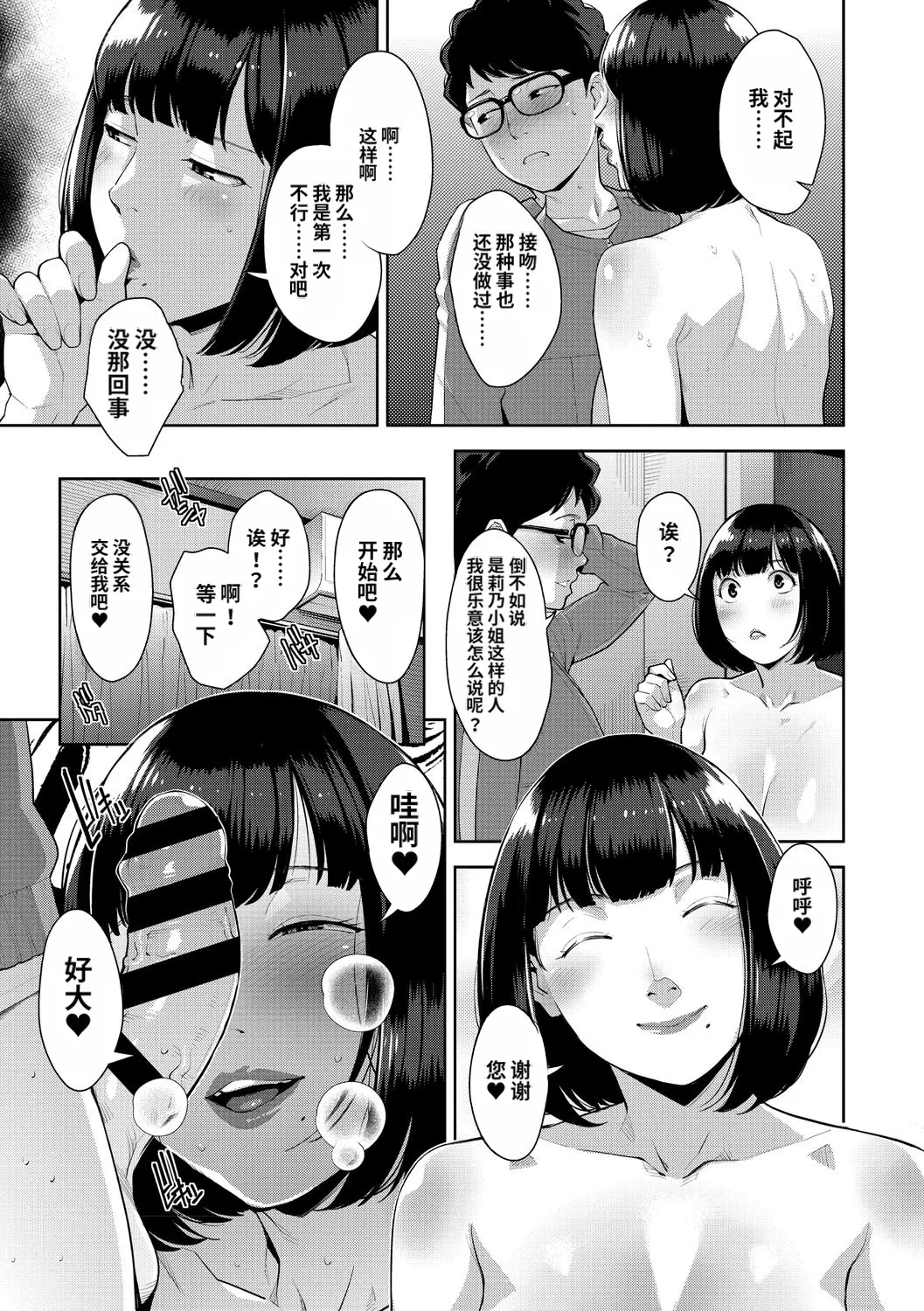 [Sugi G]Irodori Kazoku[Chinese] [机翻] [Digital] Page 222