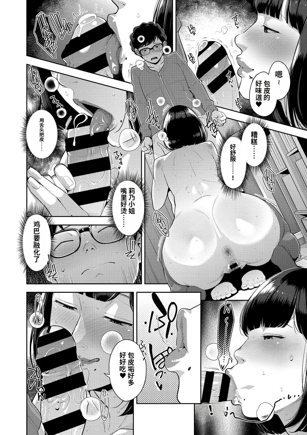 [Sugi G]Irodori Kazoku[Chinese] [机翻] [Digital] Page 223