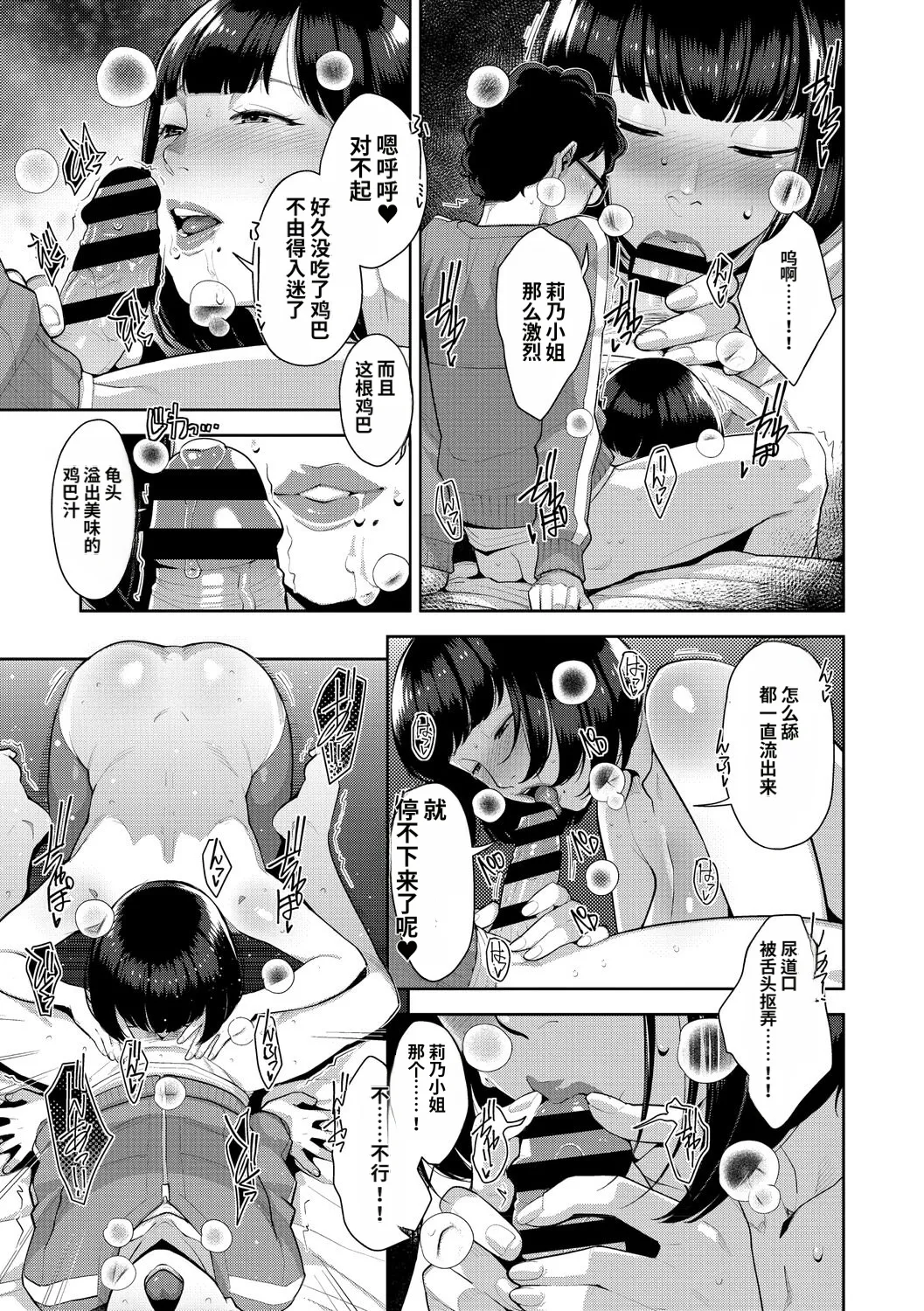 [Sugi G]Irodori Kazoku[Chinese] [机翻] [Digital] Page 224