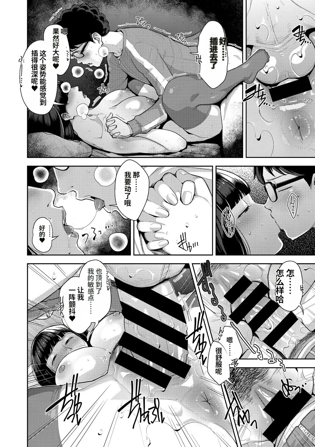 [Sugi G]Irodori Kazoku[Chinese] [机翻] [Digital] Page 231