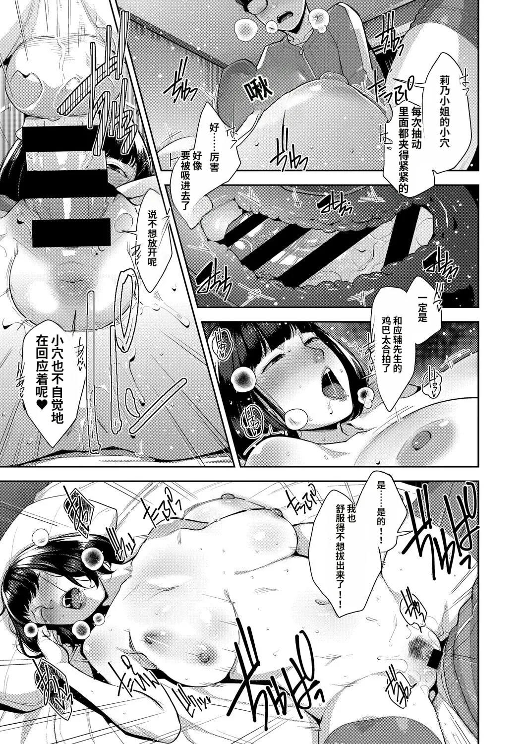 [Sugi G]Irodori Kazoku[Chinese] [机翻] [Digital] Page 232