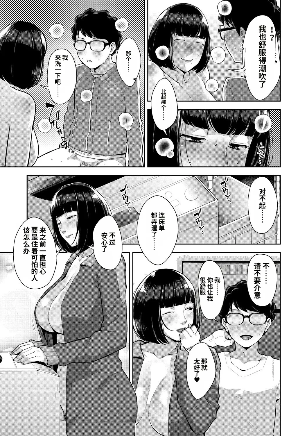 [Sugi G]Irodori Kazoku[Chinese] [机翻] [Digital] Page 236