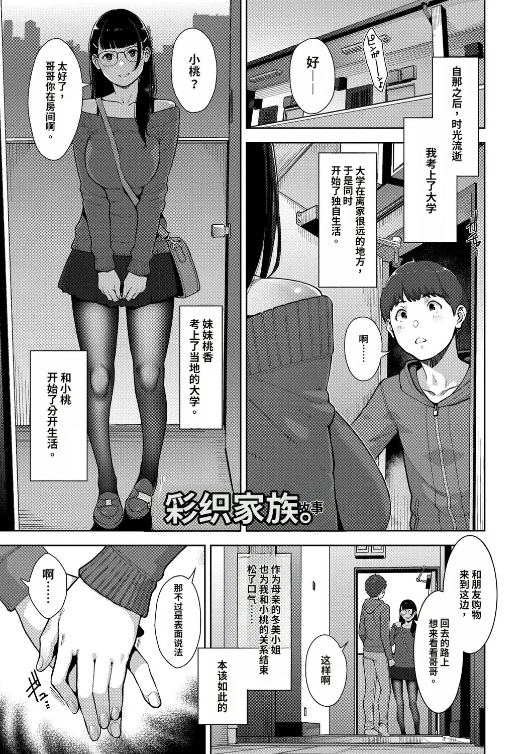 [Sugi G]Irodori Kazoku[Chinese] [机翻] [Digital] Page 244