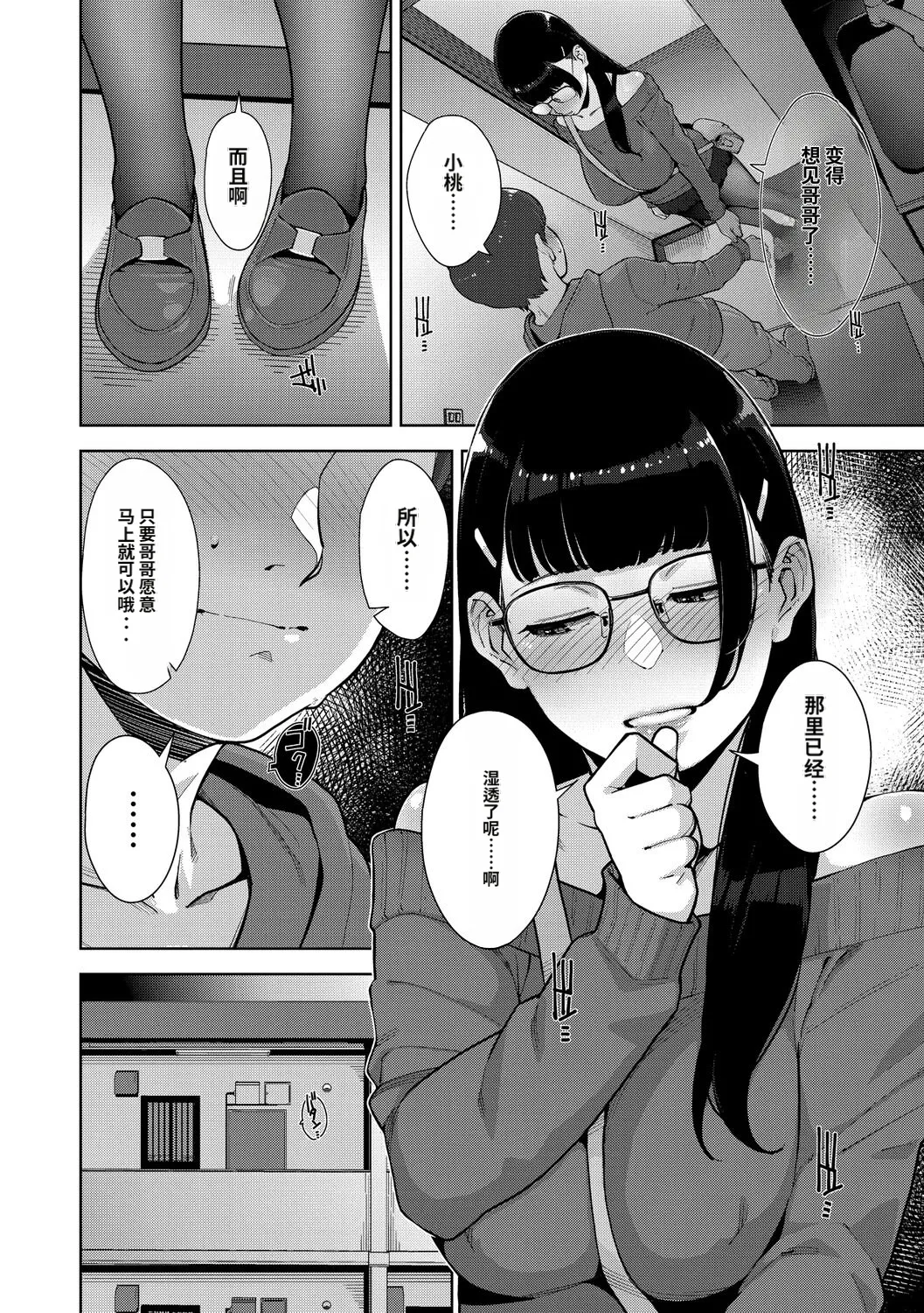[Sugi G]Irodori Kazoku[Chinese] [机翻] [Digital] Page 245