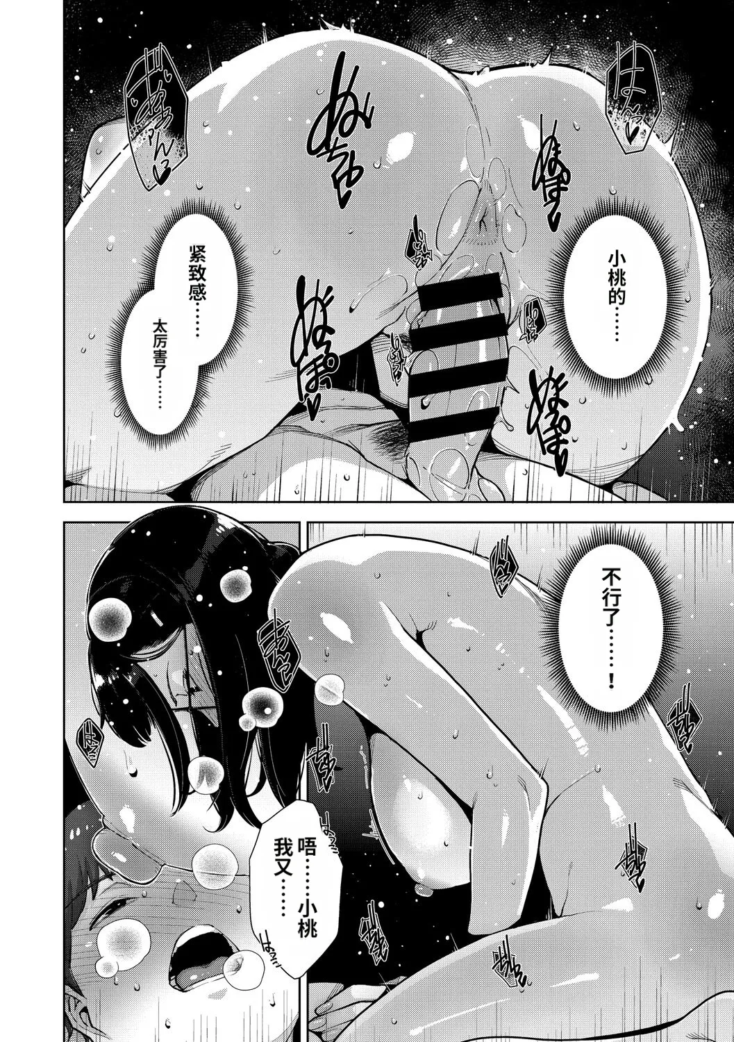 [Sugi G]Irodori Kazoku[Chinese] [机翻] [Digital] Page 249