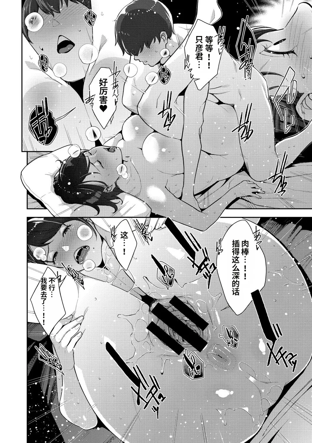 [Sugi G]Irodori Kazoku[Chinese] [机翻] [Digital] Page 25