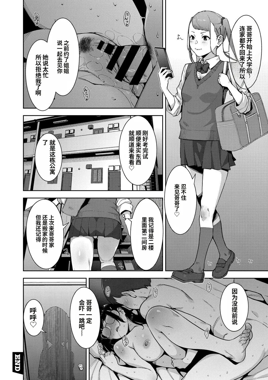 [Sugi G]Irodori Kazoku[Chinese] [机翻] [Digital] Page 251