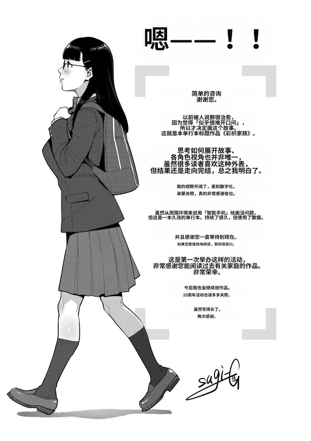 [Sugi G]Irodori Kazoku[Chinese] [机翻] [Digital] Page 252