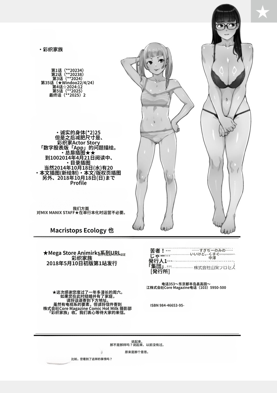 [Sugi G]Irodori Kazoku[Chinese] [机翻] [Digital] Page 253
