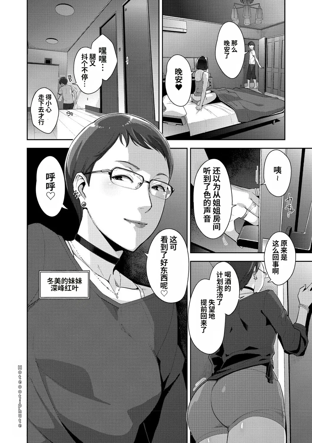 [Sugi G]Irodori Kazoku[Chinese] [机翻] [Digital] Page 31