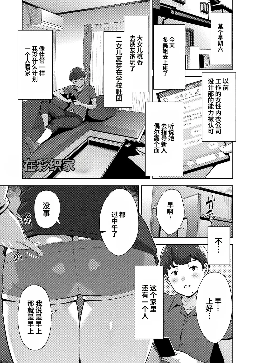 [Sugi G]Irodori Kazoku[Chinese] [机翻] [Digital] Page 32