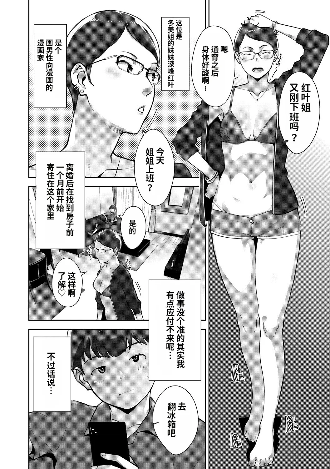 [Sugi G]Irodori Kazoku[Chinese] [机翻] [Digital] Page 33