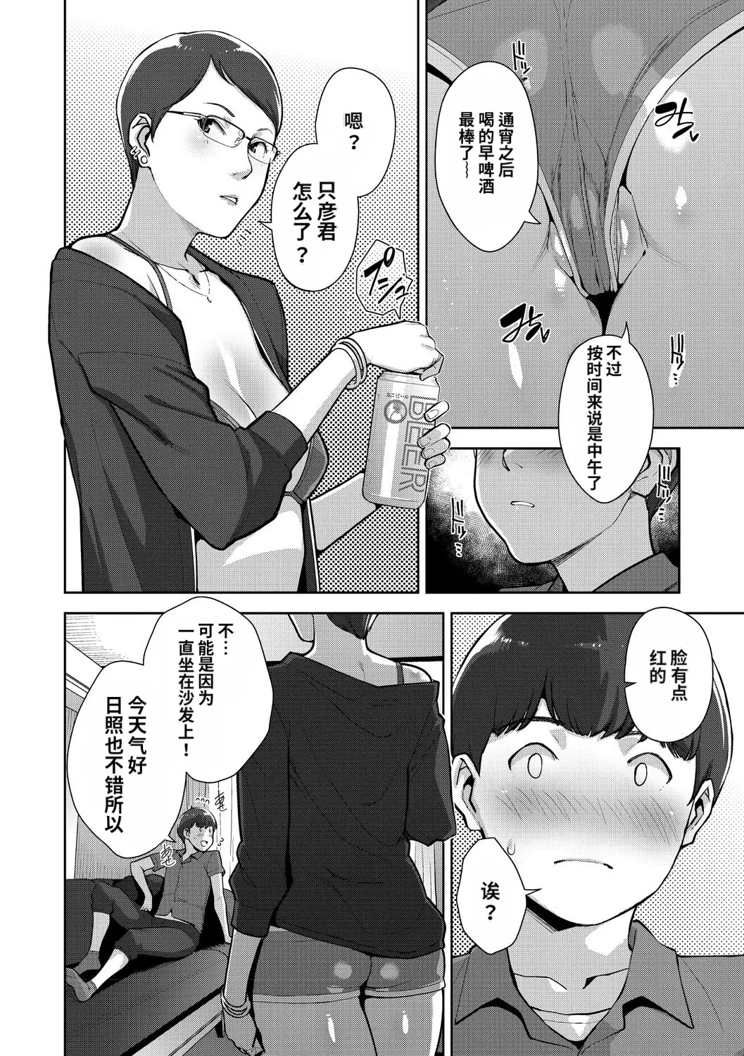 [Sugi G]Irodori Kazoku[Chinese] [机翻] [Digital] Page 35