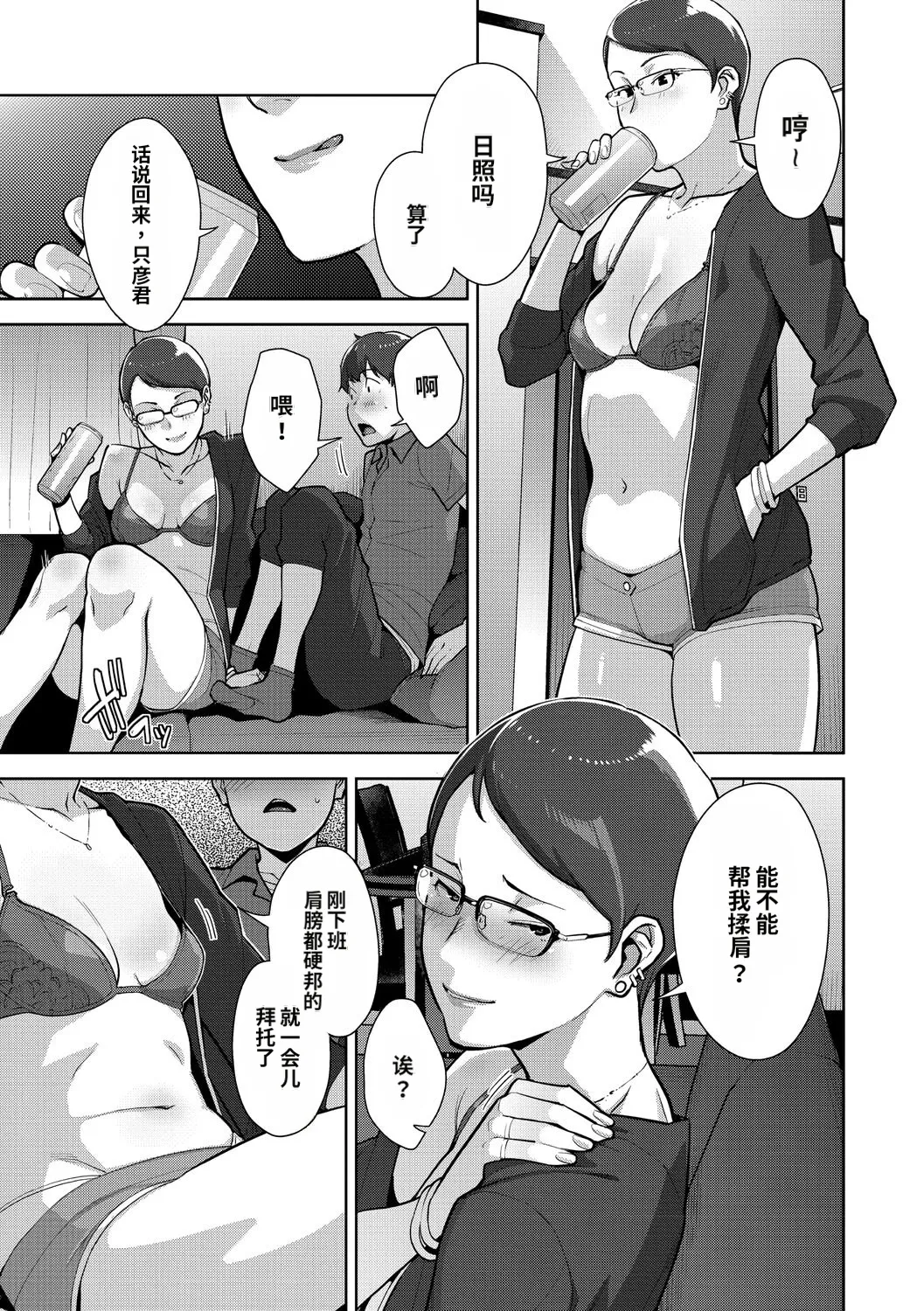 [Sugi G]Irodori Kazoku[Chinese] [机翻] [Digital] Page 36