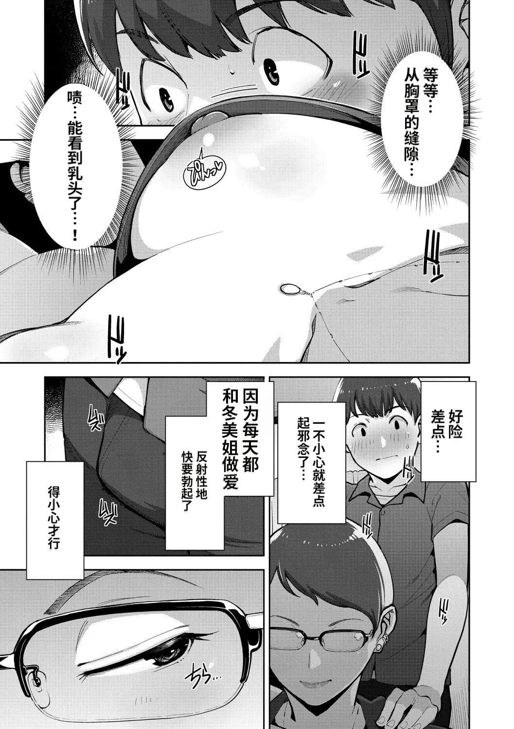 [Sugi G]Irodori Kazoku[Chinese] [机翻] [Digital] Page 38