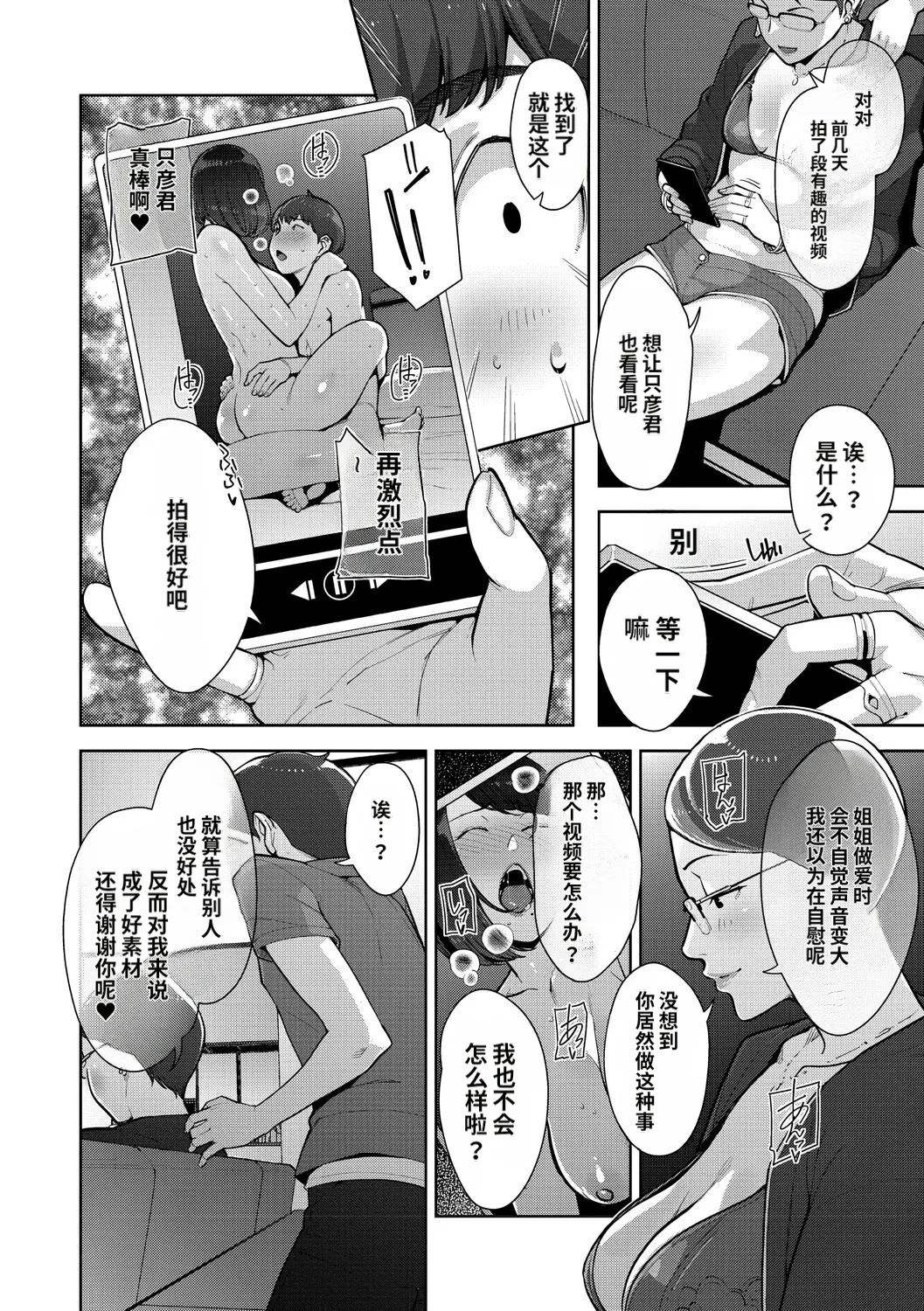 [Sugi G]Irodori Kazoku[Chinese] [机翻] [Digital] Page 39