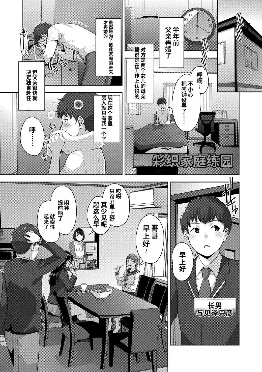 [Sugi G]Irodori Kazoku[Chinese] [机翻] [Digital] Page 4