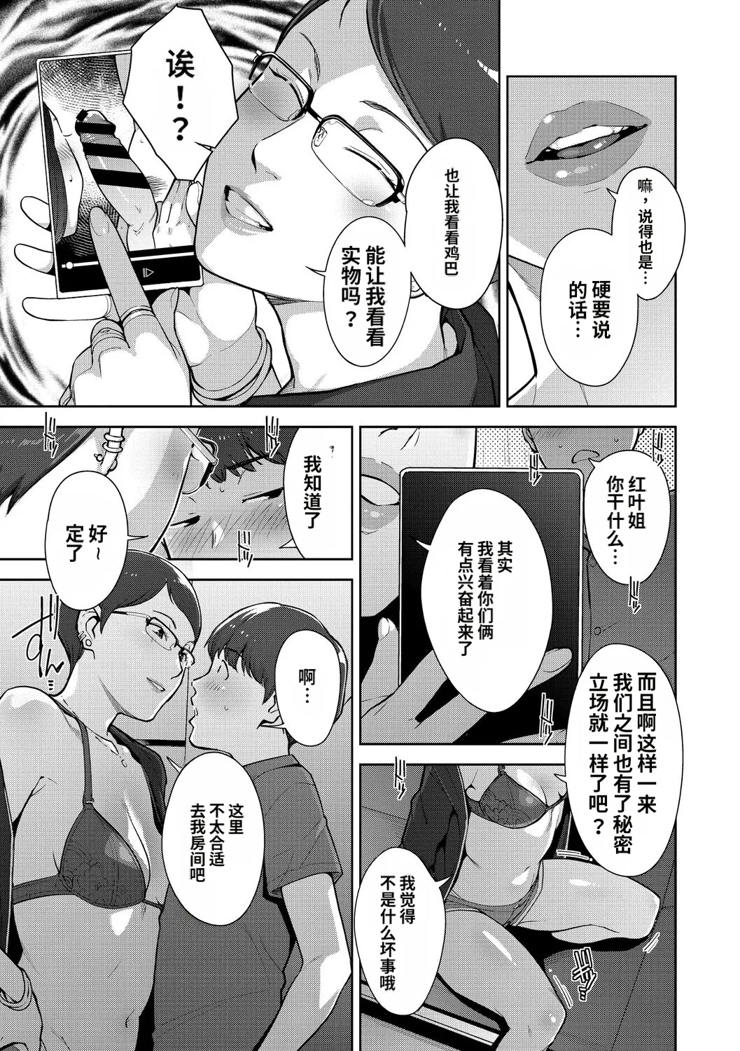 [Sugi G]Irodori Kazoku[Chinese] [机翻] [Digital] Page 40