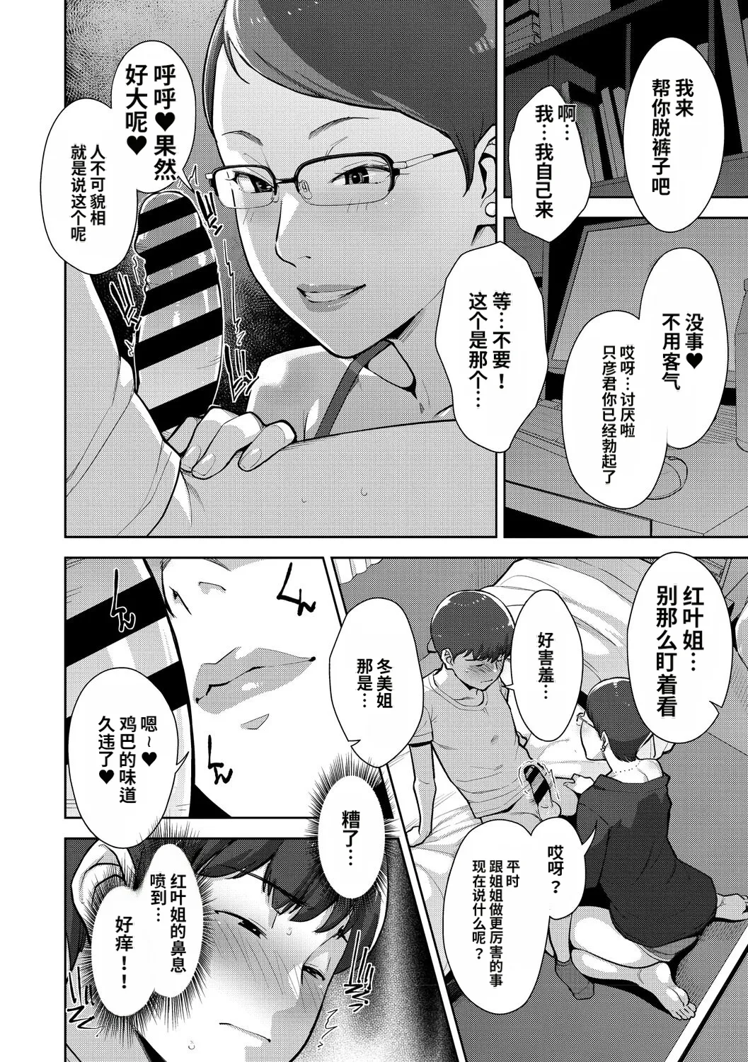 [Sugi G]Irodori Kazoku[Chinese] [机翻] [Digital] Page 41