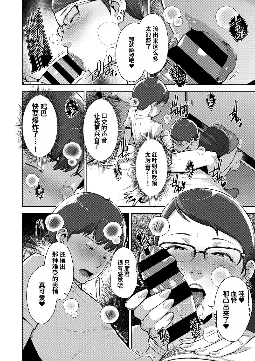 [Sugi G]Irodori Kazoku[Chinese] [机翻] [Digital] Page 43