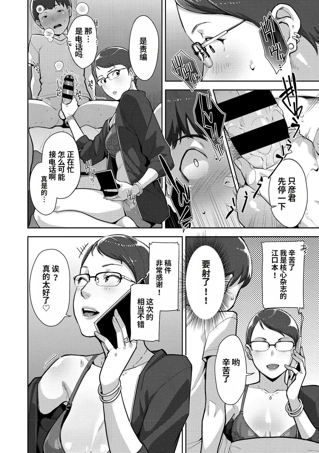 [Sugi G]Irodori Kazoku[Chinese] [机翻] [Digital] Page 45