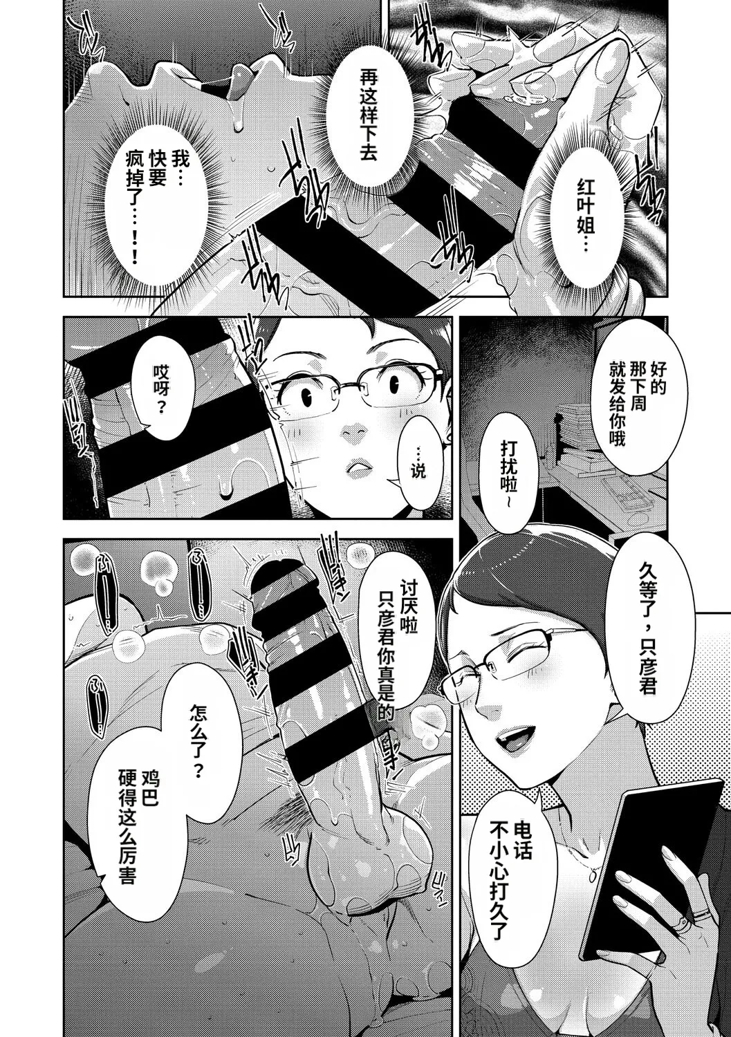 [Sugi G]Irodori Kazoku[Chinese] [机翻] [Digital] Page 47