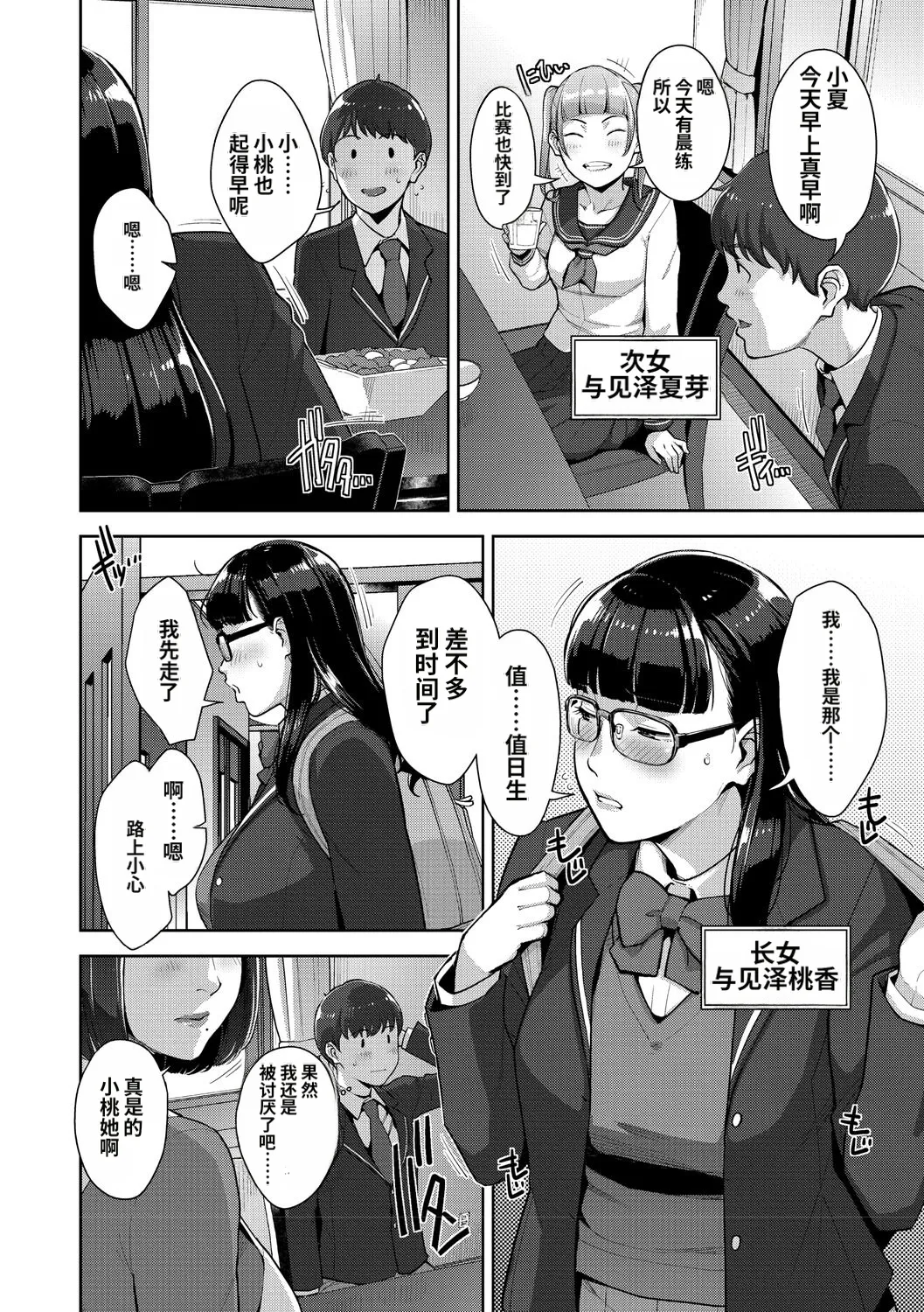 [Sugi G]Irodori Kazoku[Chinese] [机翻] [Digital] Page 5