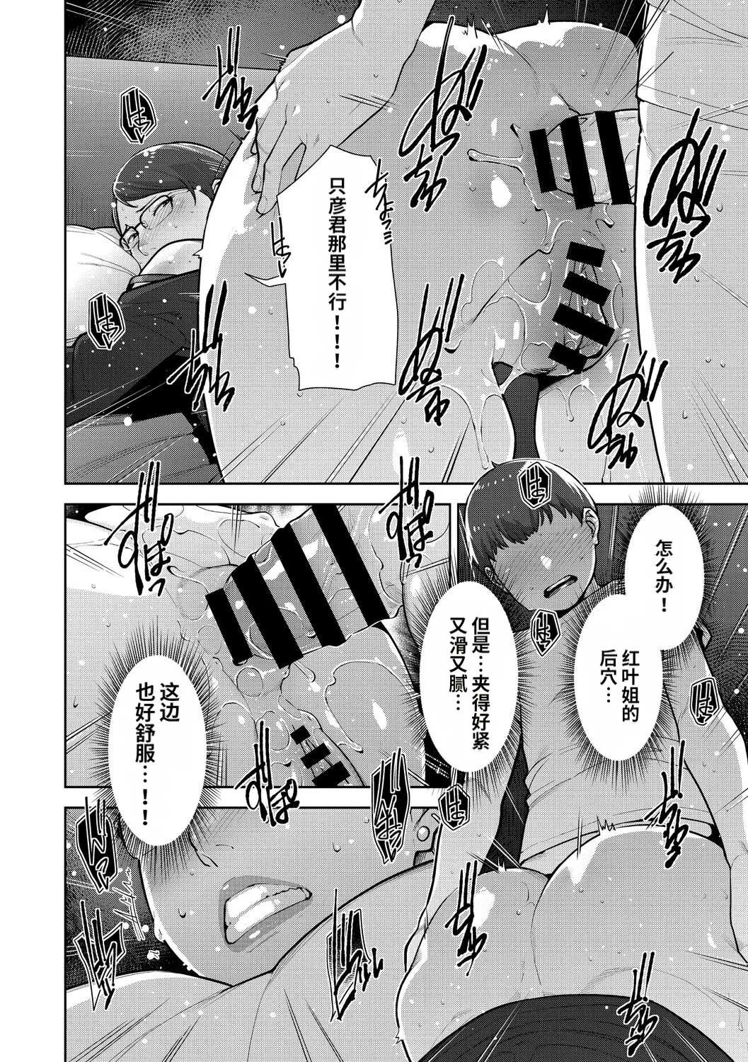[Sugi G]Irodori Kazoku[Chinese] [机翻] [Digital] Page 57
