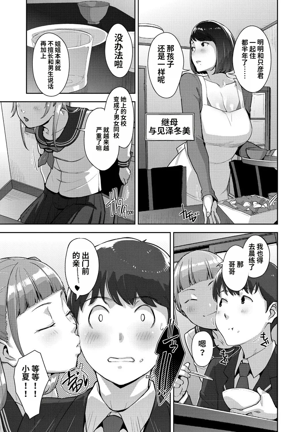 [Sugi G]Irodori Kazoku[Chinese] [机翻] [Digital] Page 6