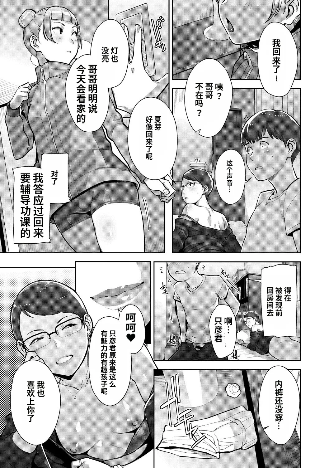 [Sugi G]Irodori Kazoku[Chinese] [机翻] [Digital] Page 60