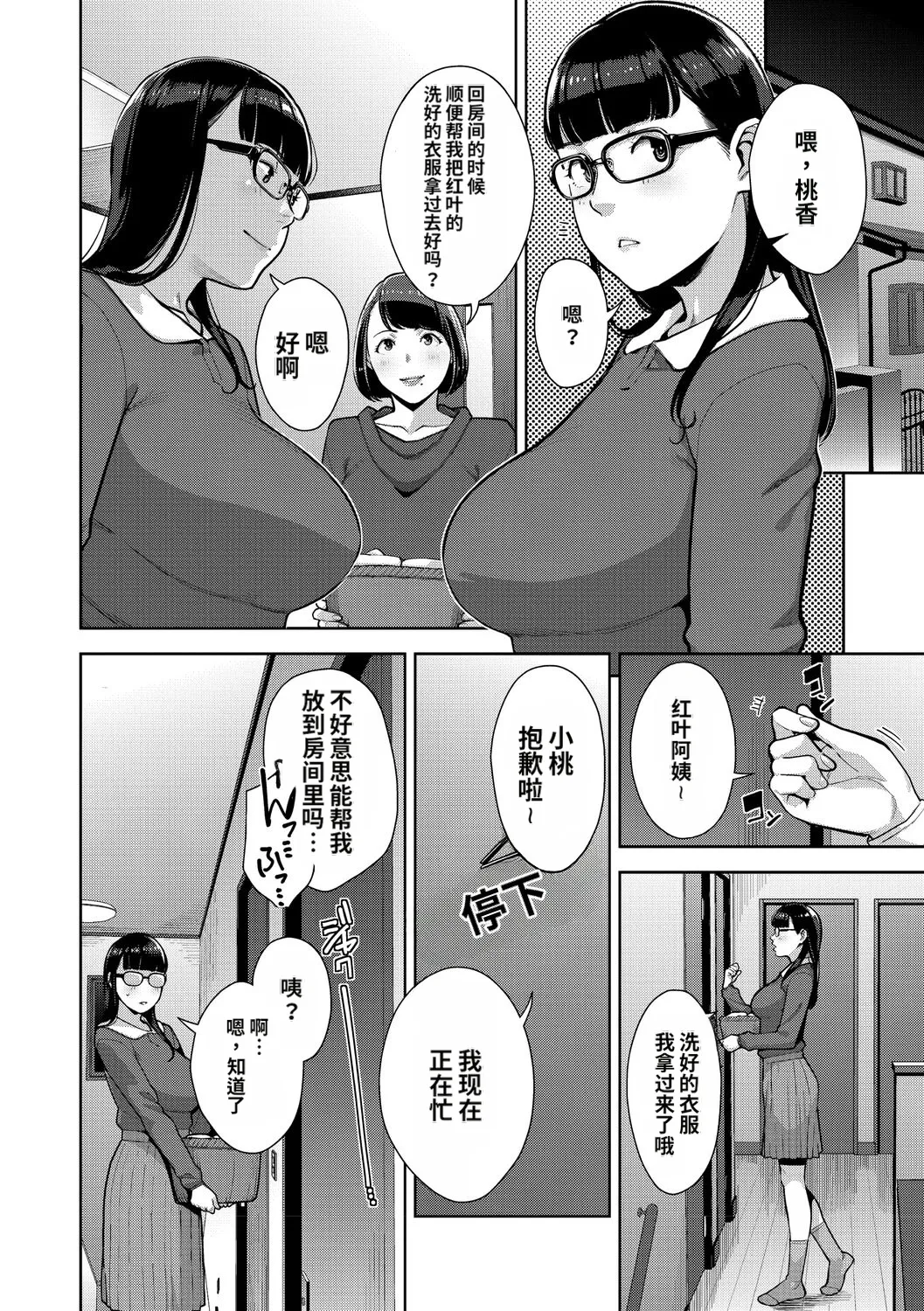 [Sugi G]Irodori Kazoku[Chinese] [机翻] [Digital] Page 61