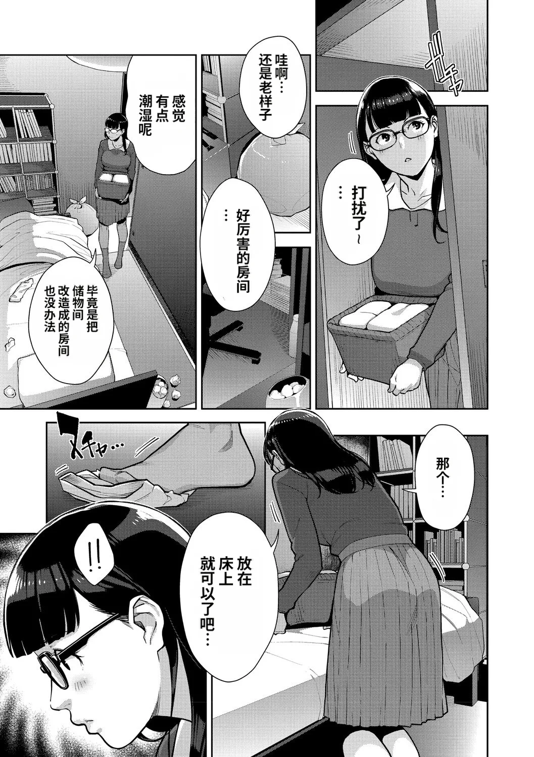 [Sugi G]Irodori Kazoku[Chinese] [机翻] [Digital] Page 62