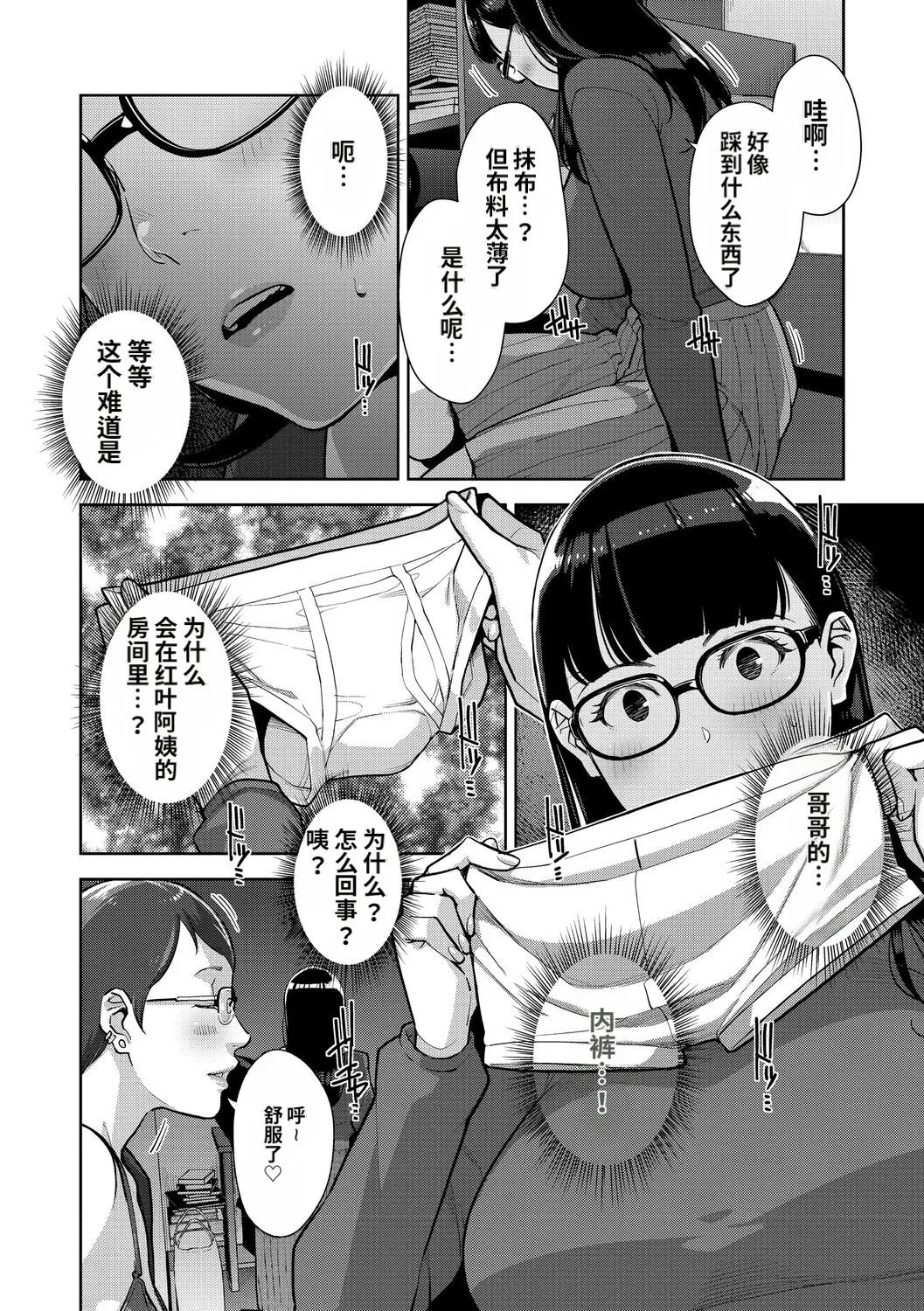 [Sugi G]Irodori Kazoku[Chinese] [机翻] [Digital] Page 63