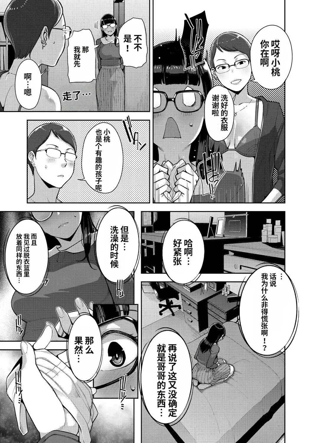 [Sugi G]Irodori Kazoku[Chinese] [机翻] [Digital] Page 64
