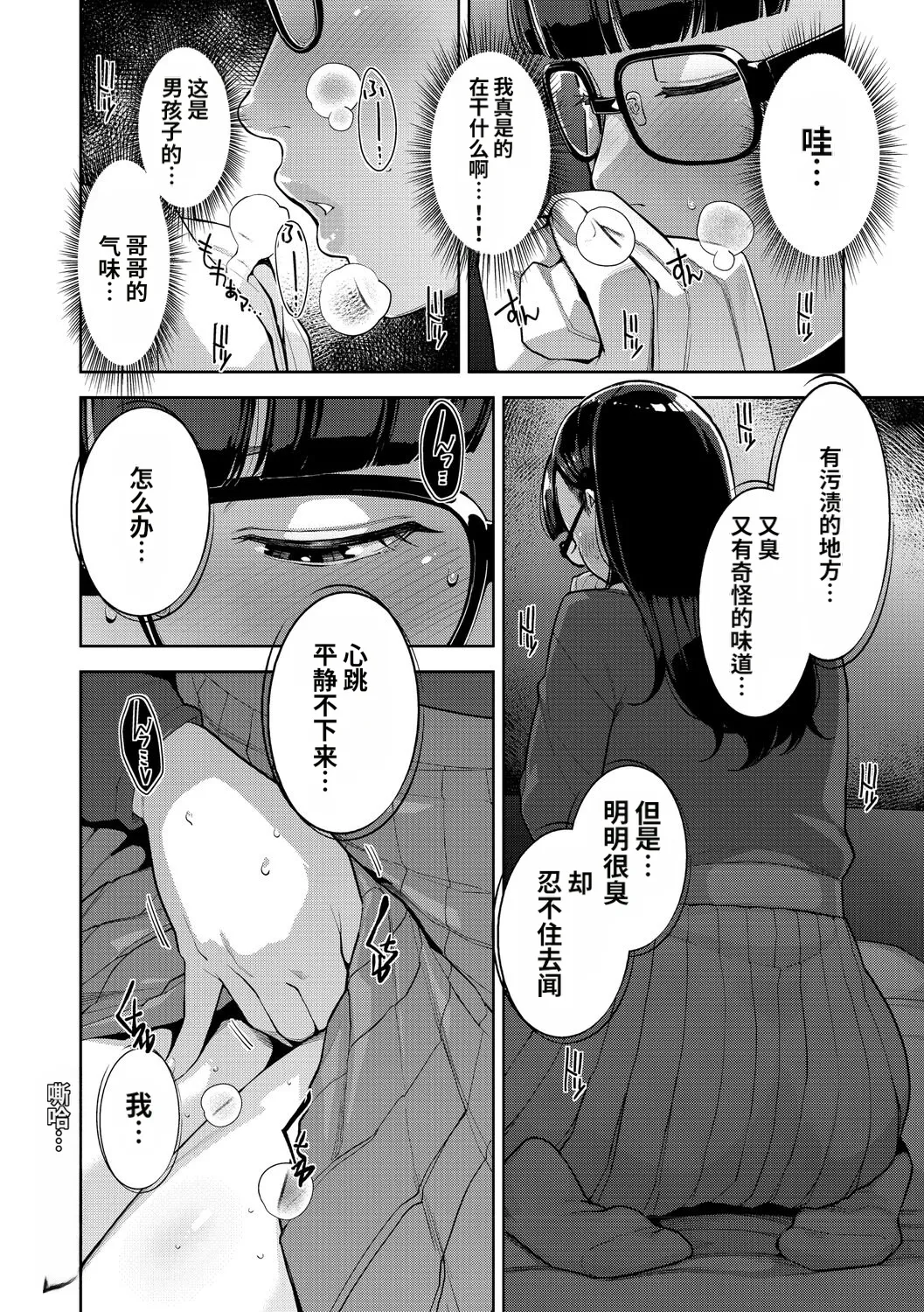 [Sugi G]Irodori Kazoku[Chinese] [机翻] [Digital] Page 65