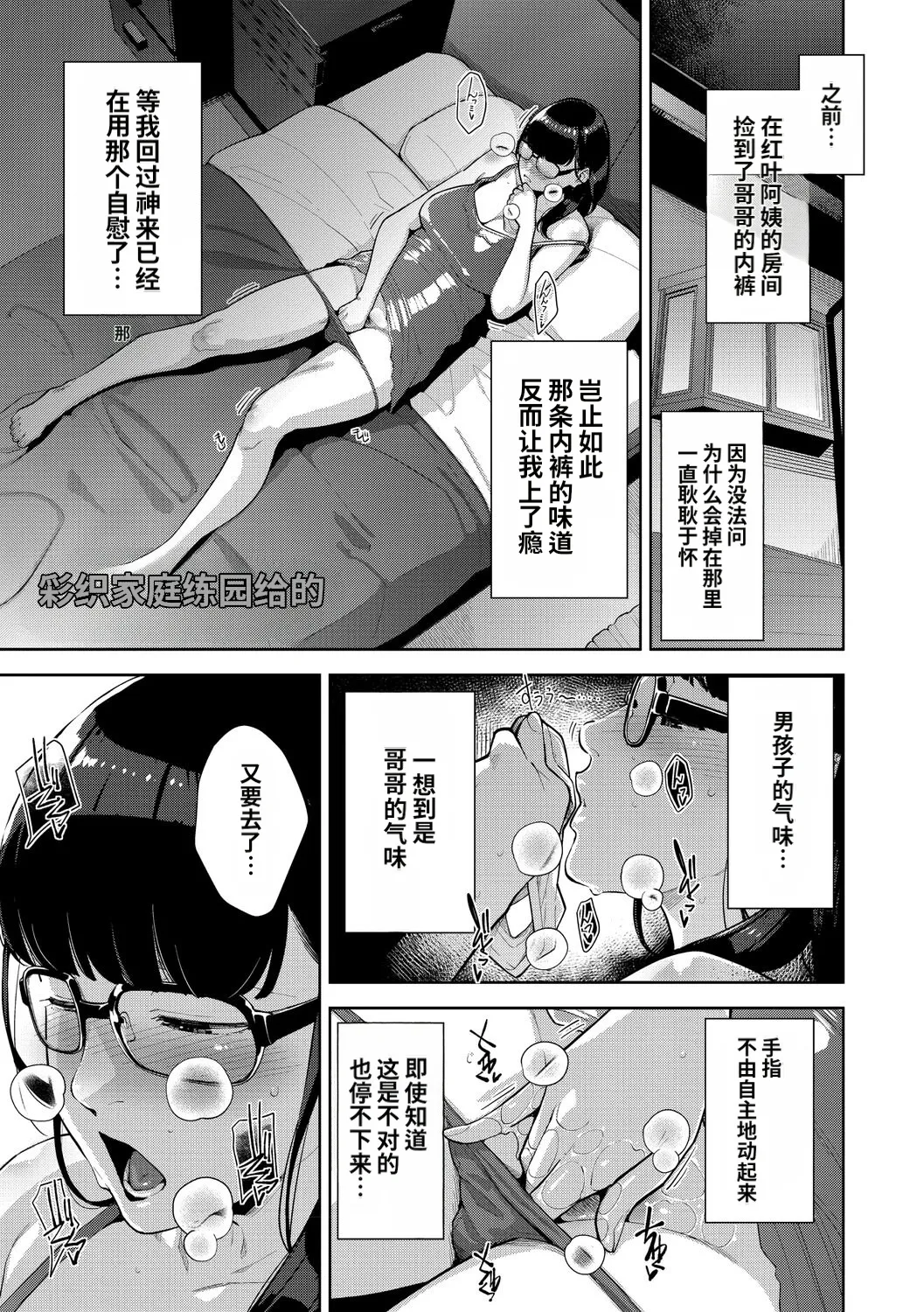 [Sugi G]Irodori Kazoku[Chinese] [机翻] [Digital] Page 66