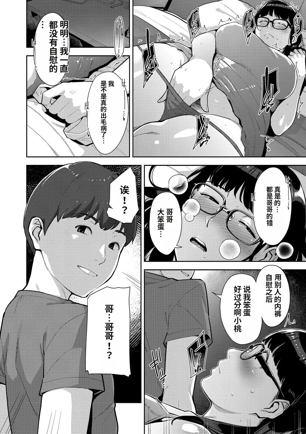 [Sugi G]Irodori Kazoku[Chinese] [机翻] [Digital] Page 67