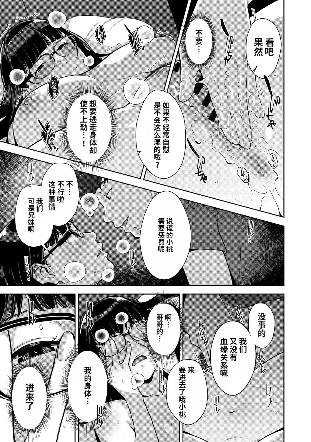 [Sugi G]Irodori Kazoku[Chinese] [机翻] [Digital] Page 70