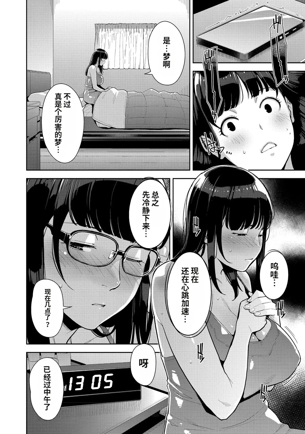 [Sugi G]Irodori Kazoku[Chinese] [机翻] [Digital] Page 71