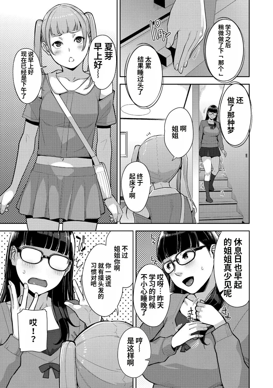 [Sugi G]Irodori Kazoku[Chinese] [机翻] [Digital] Page 72