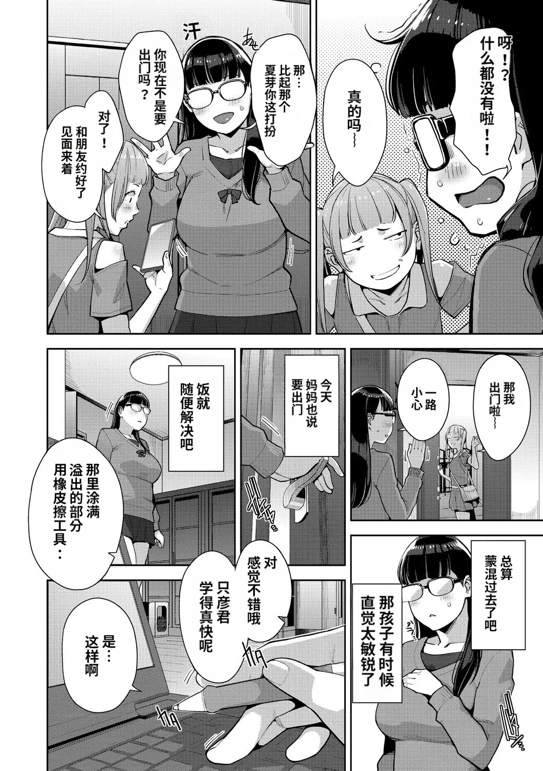 [Sugi G]Irodori Kazoku[Chinese] [机翻] [Digital] Page 73