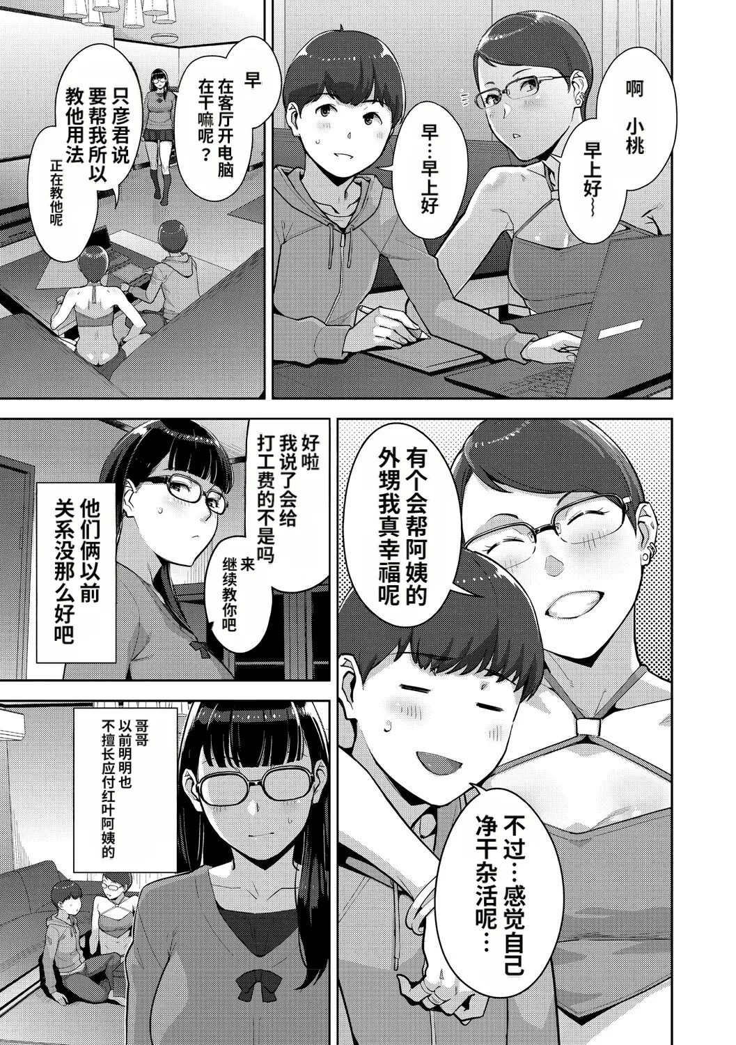 [Sugi G]Irodori Kazoku[Chinese] [机翻] [Digital] Page 74