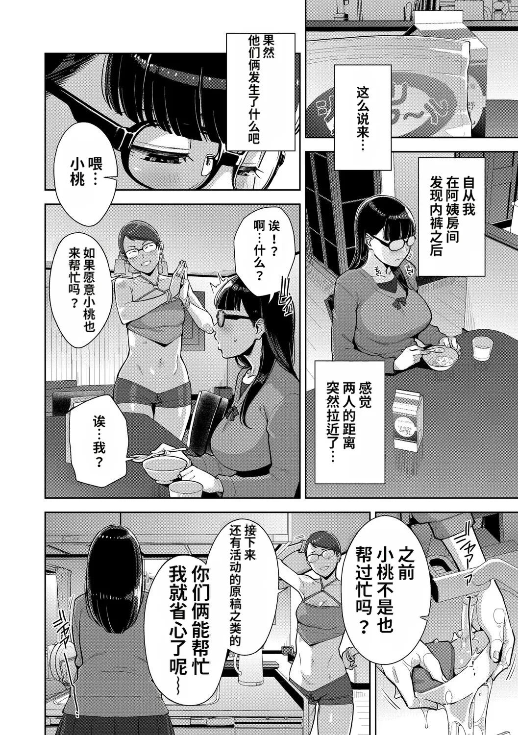 [Sugi G]Irodori Kazoku[Chinese] [机翻] [Digital] Page 75