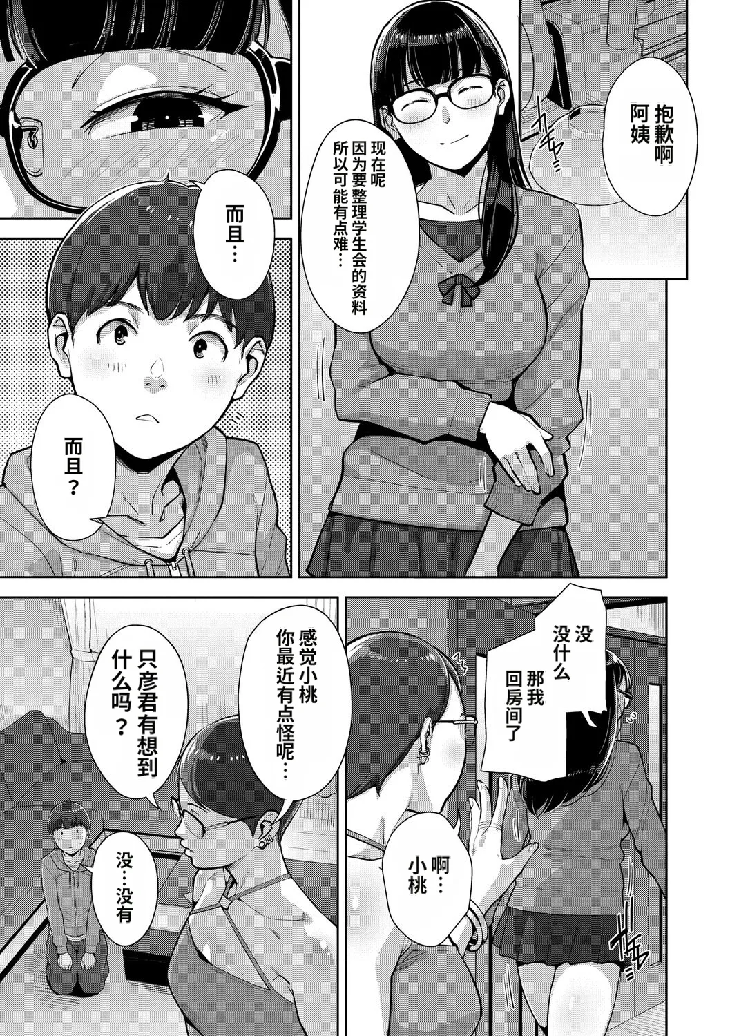 [Sugi G]Irodori Kazoku[Chinese] [机翻] [Digital] Page 76
