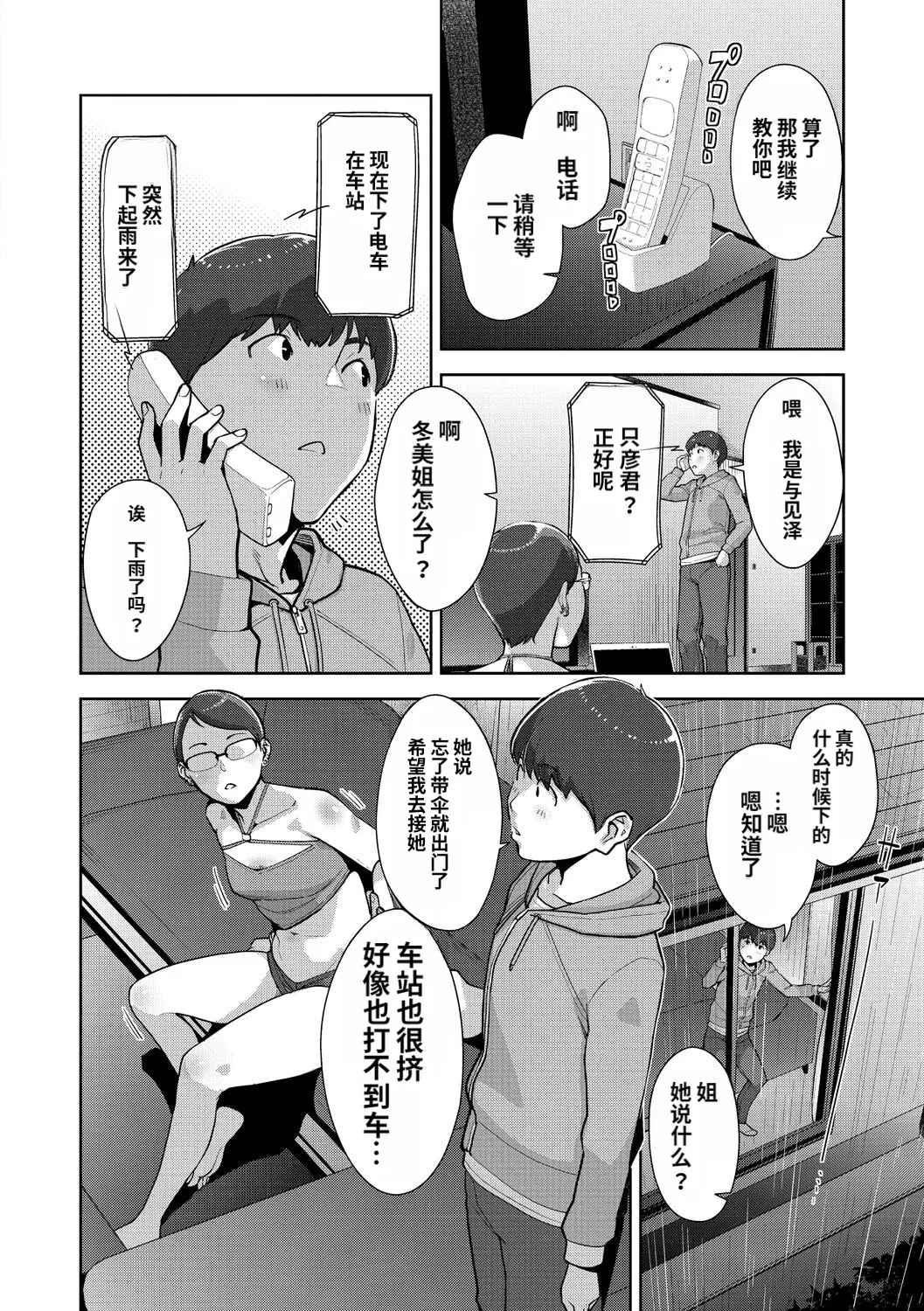 [Sugi G]Irodori Kazoku[Chinese] [机翻] [Digital] Page 77