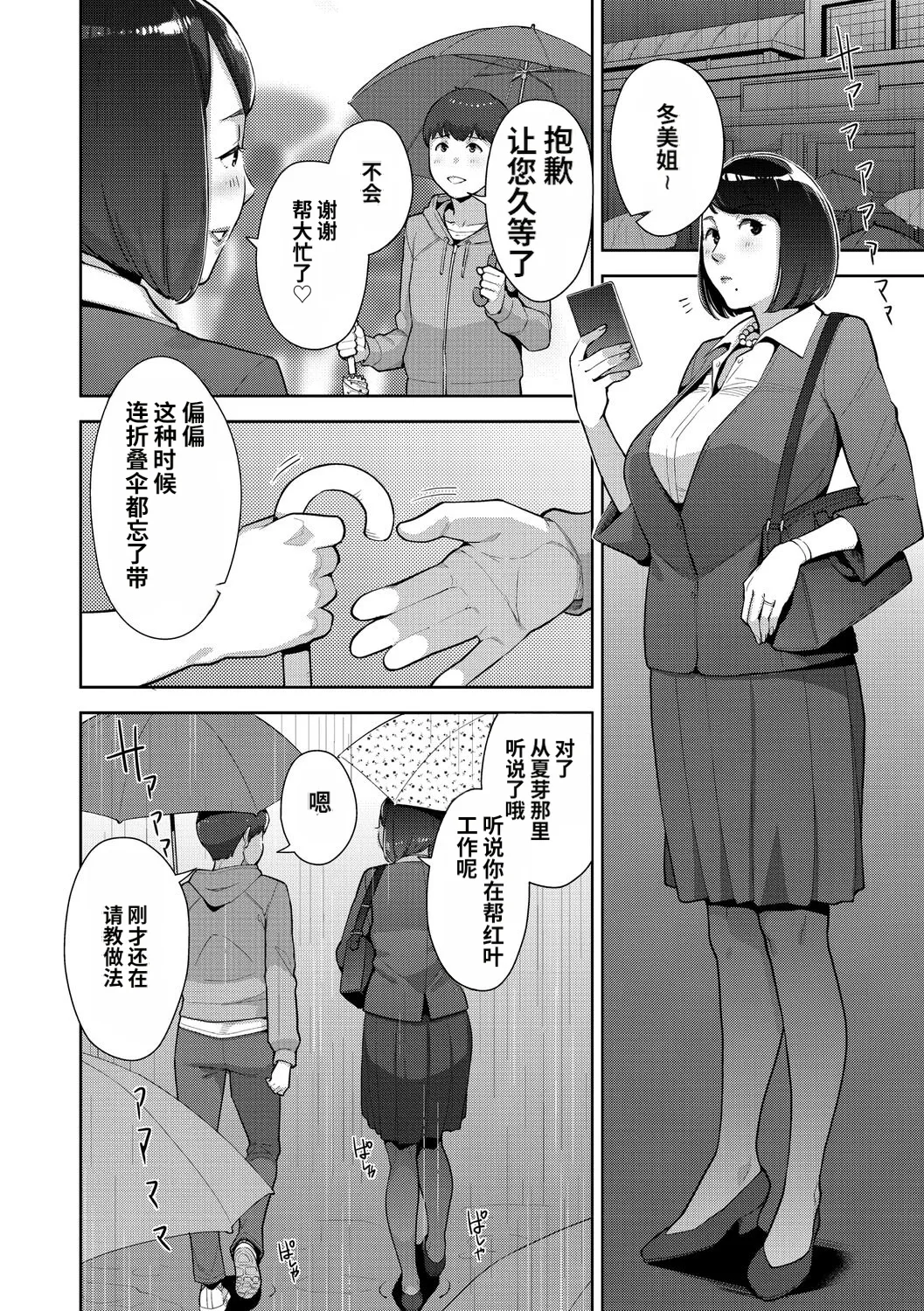 [Sugi G]Irodori Kazoku[Chinese] [机翻] [Digital] Page 79
